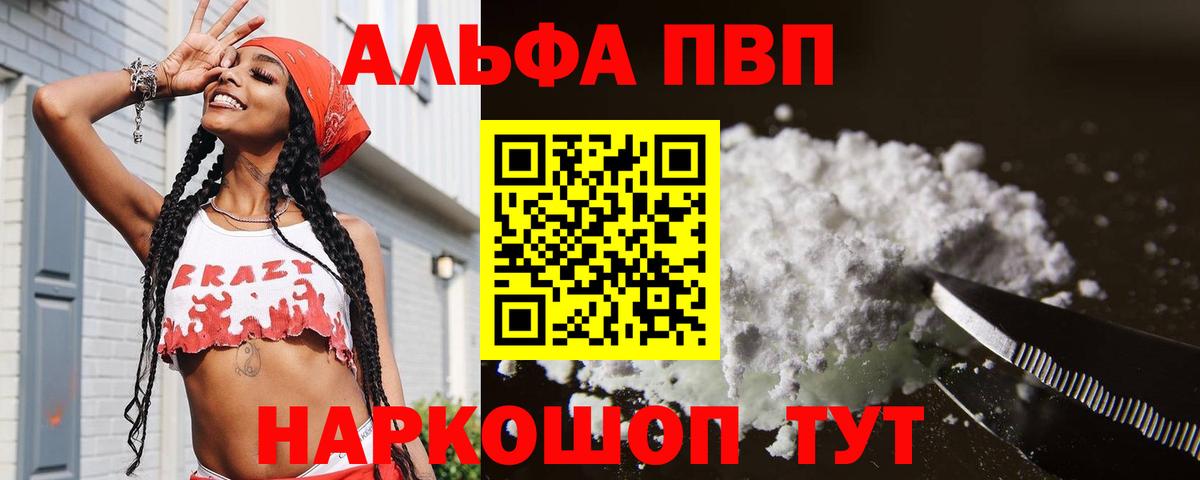 купить   Альфа ПВП Соль  Вход с VPN  Советская Гавань  Alpha-PVP крисы CK 