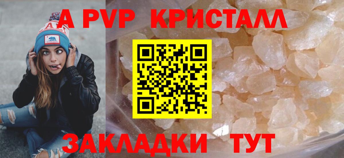 Альфа ПВП кристаллы Советская Гавань