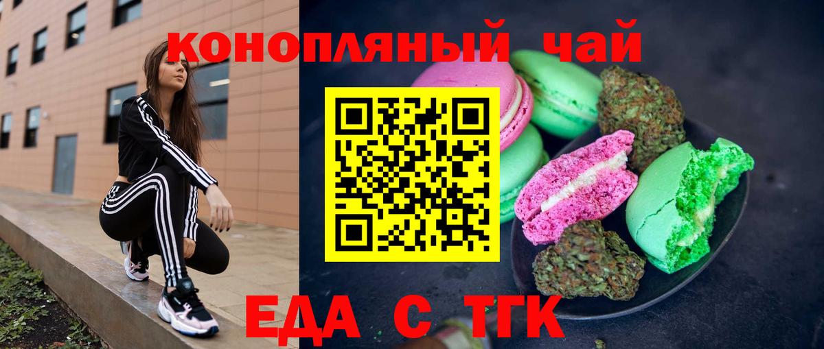 Советская Гавань  Печенье с ТГК конопля  Вход с VPN 