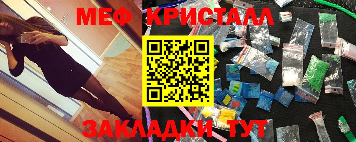 МЕФ кристаллы  Вход с VPN  Советская Гавань  МЕФ  МЕФ VHQ 