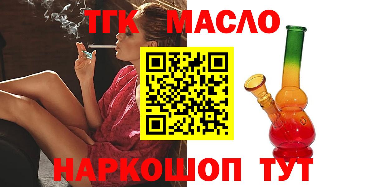 ТГК THC oil Советская Гавань